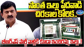 బీఆర్ఎస్ పార్టీ వాళ్లకి కూడా ఇందిరమ్మ ఇల్లు..! | Ponguleti About Indiramma Houses Scheme | Kaloji TV