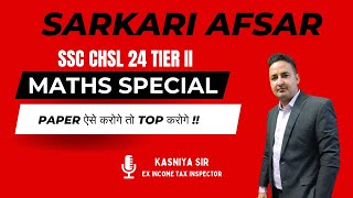 SSC CHSL 2024 MAINS || Maths Solution by Kasniya Sir || #SarkariAfsar