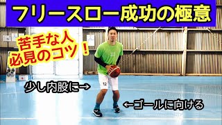 【フリースロー】成功のコツは足にあり！【バスケのシュートフォーム】