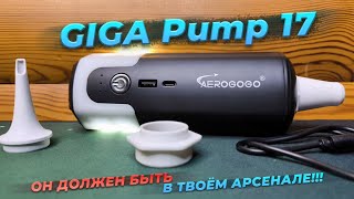 Обзор многофункционального насоса GIGA Pump 17  для накачивания лодок, матрасов, кругов и т д