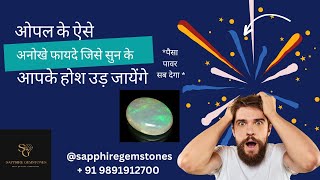 ओपल रत्न: दिल्ली में सैफ़ायर जेमस्टोन्स द्वारा पूरी जानकारी भरा वीडियो #OpalGemstoneExploration