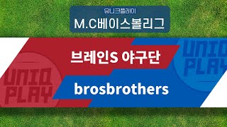 [유니크플레이] 브레인S 야구단 vs brosbrothers 핫클립 | 07.25 | MC베이스볼