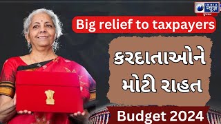 Union Budget 2024: કરદાતાઓ માટે મોટી જાહેરાત... ટેક્સ સ્લેબ ફરી બદલાયો |