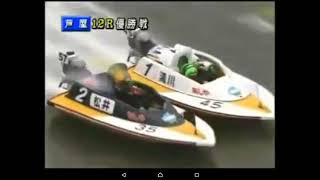 【懐かしの映像-芦屋競艇】 2008年グランドチャンピオン 優勝戦 湯川浩司が松井繁に競り勝ち2年連続優勝！