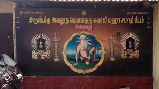 ஜீவசமாதி || Siddhar Jeeva Samadhi ||  Mouna Guru Swami Jeeva Samadhi Video - Lekshmipuram, Nagercoil