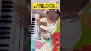 两岁半宝宝未经专业训练流畅弹奏钢琴曲