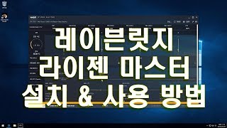 조이젠 레이븐릿지 라이젠마스터 오버클럭 설치\u0026사용 방법