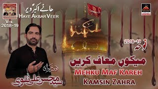 Noha - Mehku Maf Kareh Kamsin Zahra - Syed Mohsin Ali Shah - 2018