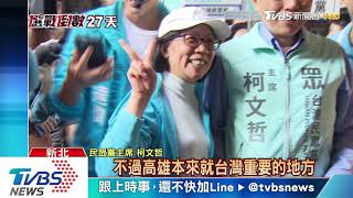 救民眾黨選情 　柯考慮選前兩周請假衝刺