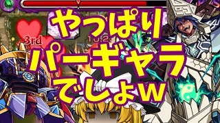 【モンスト】頑張れパーギャラ先輩！超絶「トウテツ」　ゆっくり２人がモンストリベンジ！！＃３８６　【ゆっくり実況】