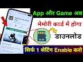 Install Apps & Games in Memory Card | Download Apps & Games in External Storage
