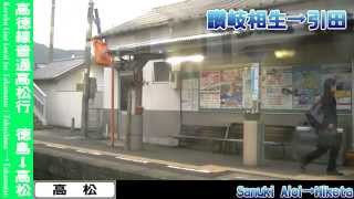 【HD車窓】高徳線普通高松行 3/7 板野～引田 Kotoku Line Local for Takamatsu③Itano～Hiketa