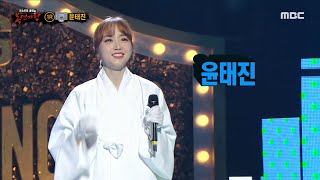 [복면가왕] '팔만대장경'의 정체는 스포츠 아나운서 출신 방송인 윤태진!, MBC 220501 방송