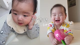 [육아 브이로그] 생후 5개월 | 육아일기 | 151~180일 | 아기성장일기 | 아기발달과정 | 일상 |