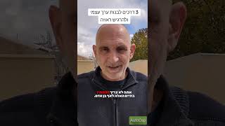 3 דרכים לבנות ערך עצמי ולהרגיש ראויה