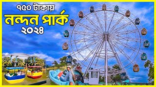 নন্দন পার্ক ভ্রমণের সবকিছু ২০২৪ । Nandan Park । Nandan Park Water World । Nandan Park Ticket Price ।