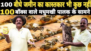 25 साल से मधुमक्खी पालन कर रहे | Honey Bee Keeping Farming in india | Madhumakhi Palan in Hindi