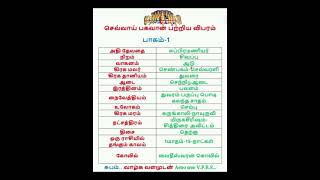 🙏வெற்றி🙏வாழ்க வளமுடன்🙏செவ்வாய் பகவான் பற்றிய விபரம் -1#video #astrology #shortsfeed #numerology#mars