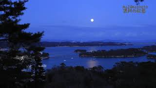 タイムラプス動画で感じる満月の松島 ~Matsushima under a full moon. Timelapse video~