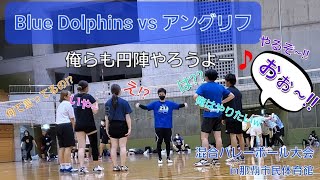 2022/4/3 混合バレー大会  Blue Dolphins vs アングリフ 8試合目　那覇市民体育館