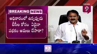 అధికారం లేనప్పుడు చంద్రబాబుకు బీసీలు గుర్తుకొస్తారు | Mopidevi Venkata Ramana | Prime9 News Live