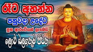 ලොව බලගතුම පිරිත් සූත්‍රය | Abisambidana piritha | Lord Buddha Powerful Pirith | Ape pansala