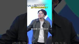 读书改变命运的时代已经结束了#认知 #人生