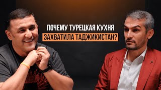 Фаридун Гиёев: Гости решают какие блюда попадут в меню / Horeca Podcast