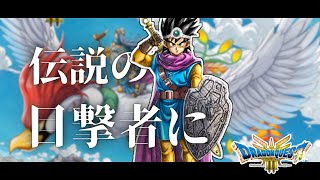 【ドラゴンクエストⅢ】今際の際につかんだコマンドの核心【 そして伝説へ...】　Part2