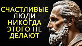 Способы быть счастливыми - 12 вещей которые счастливые люди не делают | Стоицизм