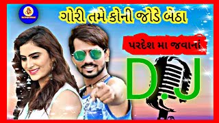 ગોરી તમે કોની જોડે બેઠા 🎁Gori Tame Koni Jode Betha//Kishor Patel🎗🔥