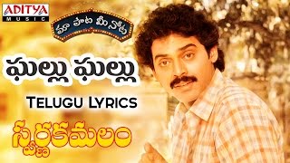 Ghallu Ghallu Full Song With Telugu Lyrics ||"మా పాట మీ నోట"|| Swarna Kamalam Songs