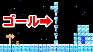 ゴールが完全に凍ってます【マリオメーカー2】