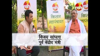 MH ONE PRIME की किसान महापंचायत में नए कृषि कानूनों पर पूर्व केंद्रीय मंत्री Vijay Sampla से बातचीत