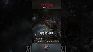 RPG 라이프에선 흔한 일... #poe2 #warrior #titan #arpg #패오엑2 #패스오브엑자일2 #워리어 #타이탄 #rtx4090 #rpg