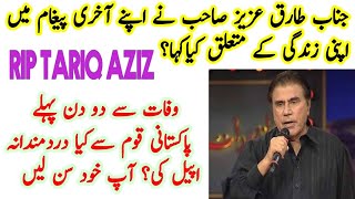 Tariq Aziz last Message about his Health | What was the Big Appeal of Tariq to His Pakistani Nation.