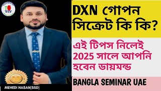 DXN গোপন সিক্রেট কি কি ? এই টিপস নিলেই 2025 সালে আপনি হবেন ডায়মন্ড |