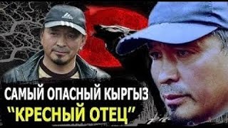 Рыспек  Акматабаев —   Как  ликвидировали  главного  кыргыза  и любимца  своего народа