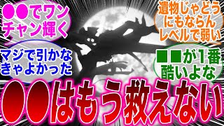 【反応集】「このキャラの霊圧完全に消えたよな」に対するみんなの反応集【崩スタ】【崩壊：スターレイル】