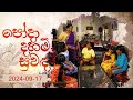 Poda Daham Suwanda (පෝදා දහම් සුවඳ) | 17th September 2024 | TV Derana | TV Derana