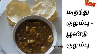 உடல் பருமன் குறைப்பு - பூண்டு