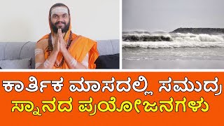 Beach Bathing Benefits | Sea bathing is not only a tradition but also has scientific significance Vijay Karnataka