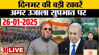 Republic Day Parade:देशभर में 76 वें गणतंत्र दिवस का जश्न सहित कई खबरें।Tahir Hussain। Israel-Hamas