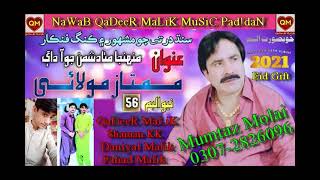 Jahro Har Tokhi Wani - Mumtaz Molai New Album 56 2021 Song