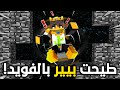 كيف تطيح صديقك بالفويد في ماين كرافت (راحت اغراضهم)