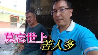 嘉義在地/三餐不繼貧民戶無法獲得幫助|莫忘世上苦人多!實地採訪|庶民【關懷生活】vlog26There'r many people still lives on a hungry life