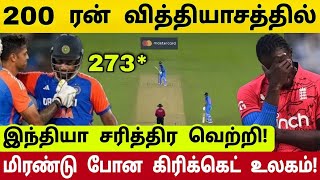 IND vs ENG T20 : இந்தியா உலக சாதனை வெற்றி ! இது சாத்தியமே கிடையாது ! கதறிய ENG அணி !