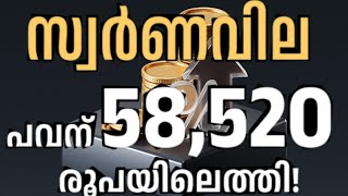 സ്വര്‍ണത്തെ നോക്കേണ്ട... ഇന്നും വില കൂടി; ഏറ്റവും പുതിയ ഗ്രാം, പവന്‍ നിരക്കുകള്‍ അറിയാം