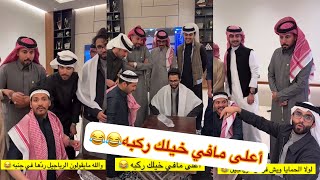 تحدي الكبار مع ابو النصر مخلد ابو حشر😂😂#سنابات #غازي_الذيابي