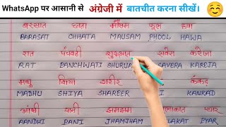 शुरू से अंग्रेजी में नाम लिखना मैसेज करना कैसे सीखें | English Padhna likhna kaise sikhe! English